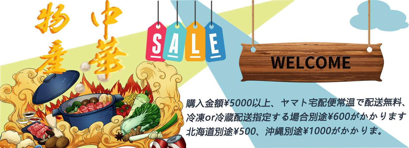 5000円以上送料無料