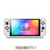 【予約販売】＜液晶保護シール＞Switch OLED 液晶保護ガラス フィルム ガラスフィルム new switch　有機ELモデル