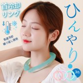 首冷却リング アイスリング ネッククーラー ネッククール 冷却リング ひんやり 18℃